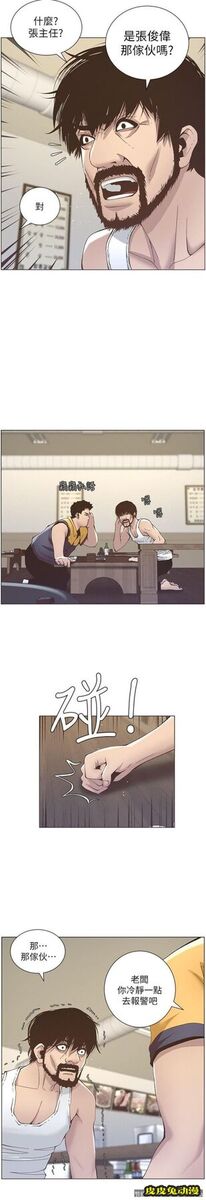 姊妹与继父 第10话-盯上妍希的人