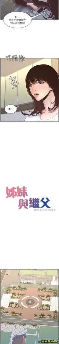姊妹与继父 第7话-危险的小组组员