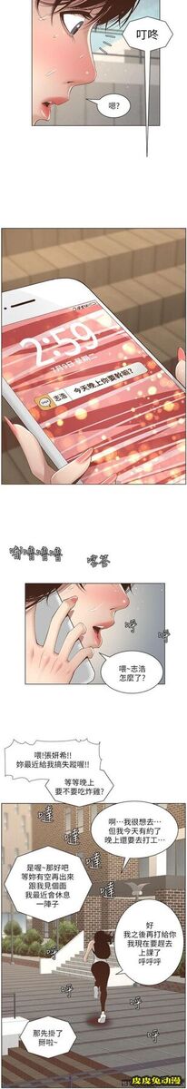姊妹与继父 第7话-危险的小组组员