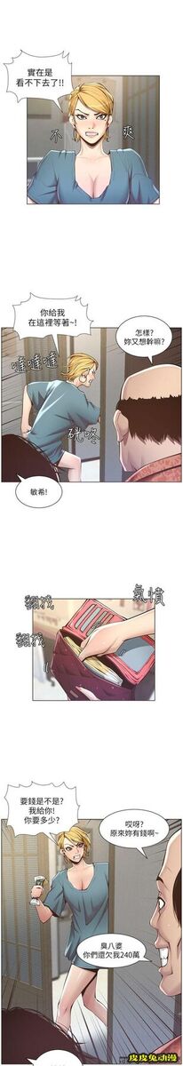 姊妹与继父 第3话-突然装什么慈父?