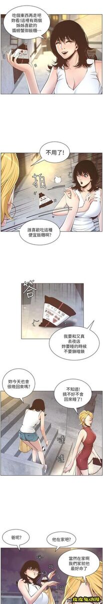 姊妹与继父 第3话-突然装什么慈父?