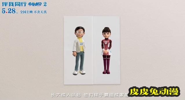 「哆啦A梦:伴我同行2」全新预告公开