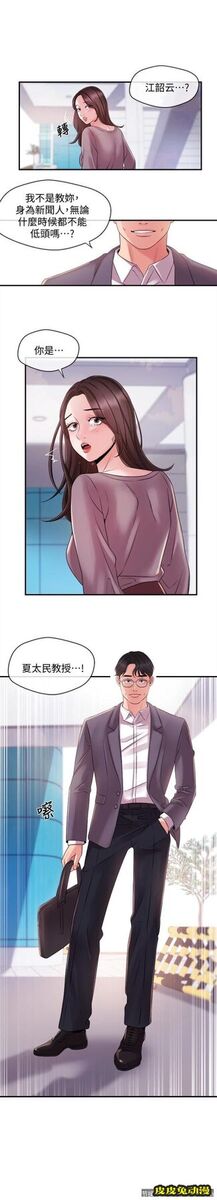 新闻主播 第11话-你现在是在偷拍我吗?-皮皮兔动漫