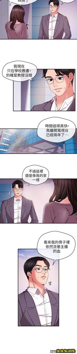 新闻主播 第11话-你现在是在偷拍我吗?