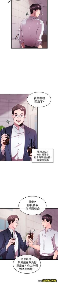 新闻主播 第1话-新闻主播的双面生活