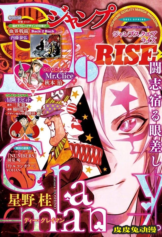 「驱魔少年」最新杂志封面图公开-皮皮兔动漫