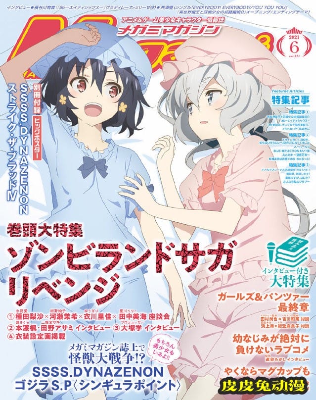 杂志「Megami MAGAZINE」6月号封面公开