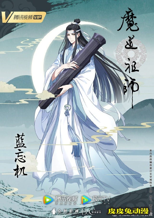 动画「魔道祖师」完结篇人物海报魏无羡&蓝忘机公开
