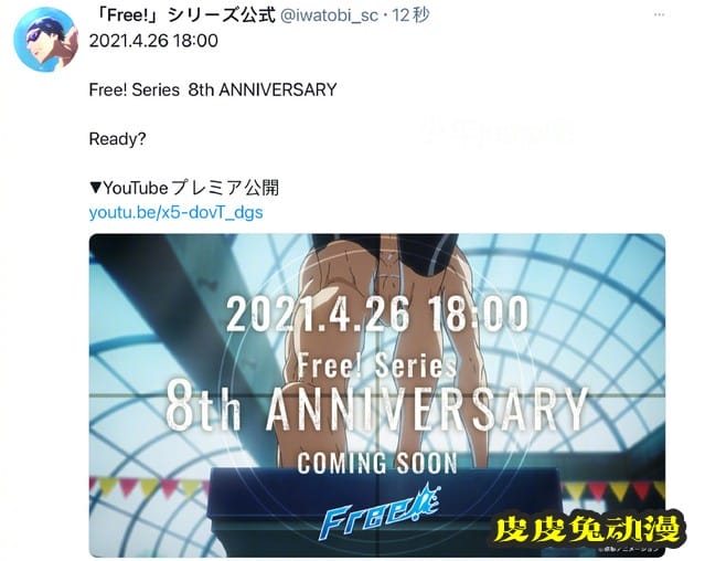「Free!」8周年纪念直播今日举办-皮皮兔动漫