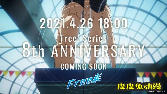 「Free!」8周年纪念直播今日举办