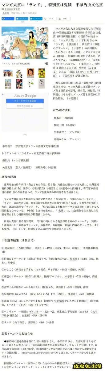 第25届手冢治虫文化奖正式获奖名单公开