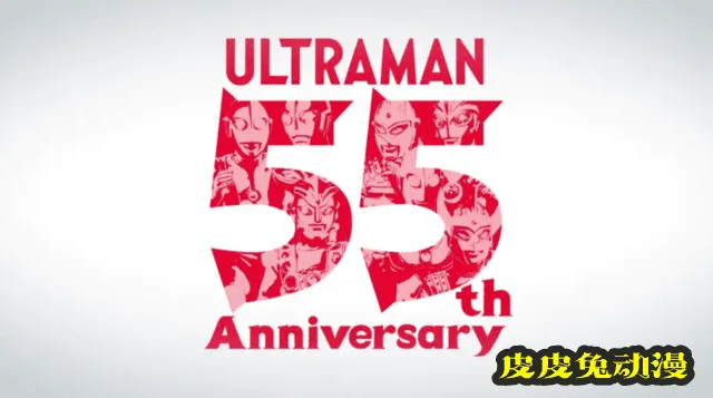 奥特曼55周年&「迪迦奥特曼」25周年纪念PV公开
