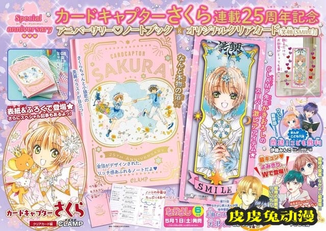 「魔卡少女樱」连载25周年杂志封面&特典透明卡牌外观公开