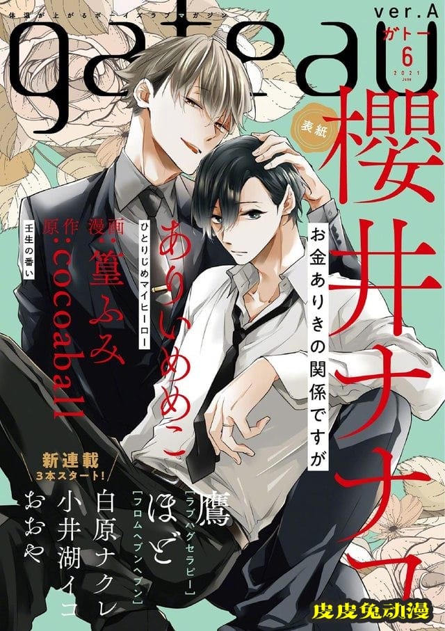 杂志「Gateau」最新6月号封面公开-皮皮兔动漫