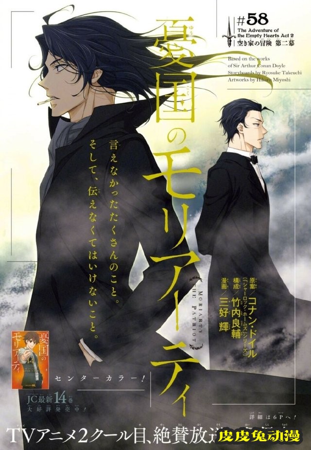 「忧国的莫里亚蒂」最新漫画彩页公开-皮皮兔动漫