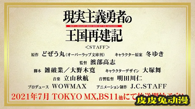 TV动画「现实主义勇者的王国再建记」爱夏·乌德卡德角色PV公布