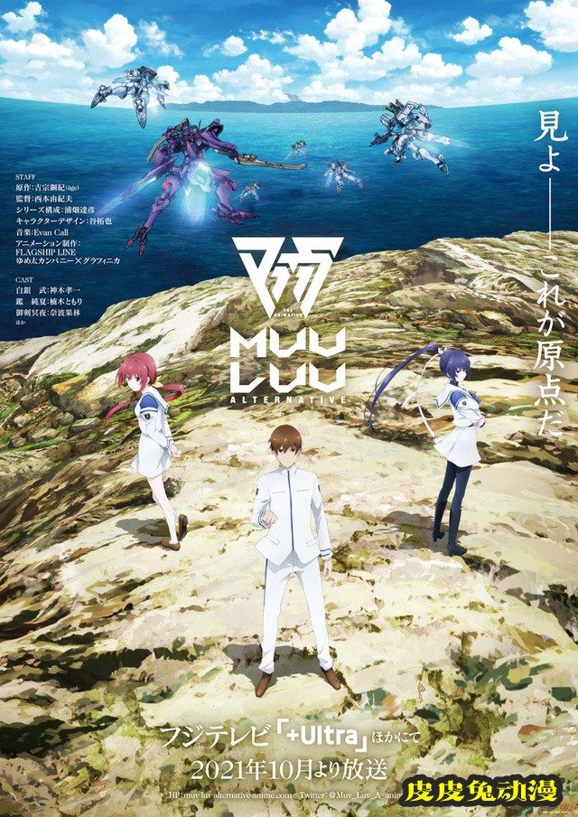 动画「Muv-Luv Alternative」新视觉图公开-皮皮兔动漫