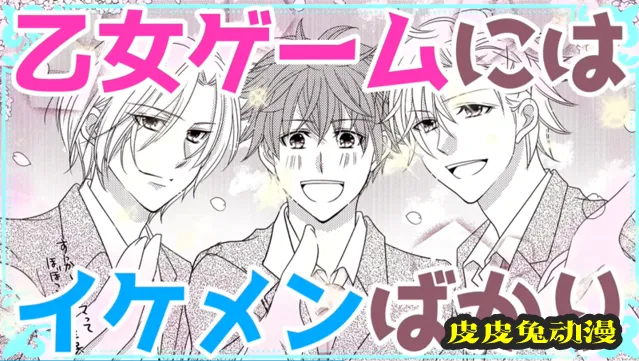 漫画「这不是我想要的恋爱游戏」宣传PV公开