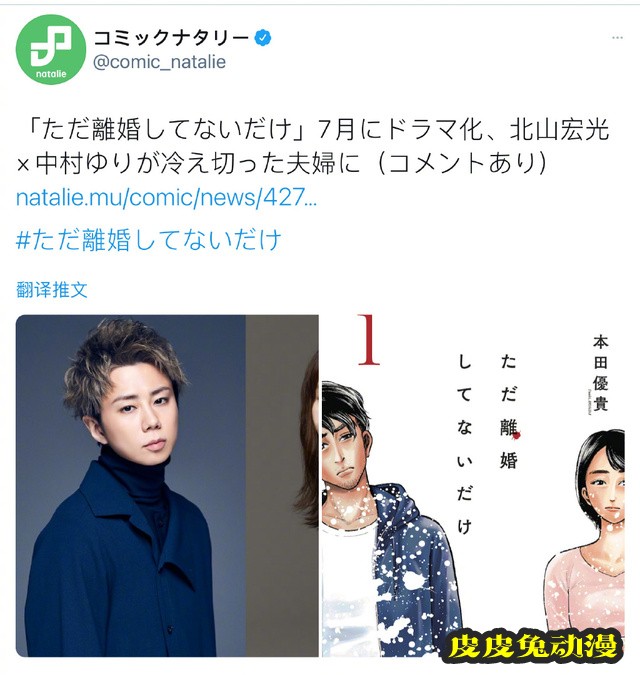 漫画「尚未离婚」宣布将制作日剧