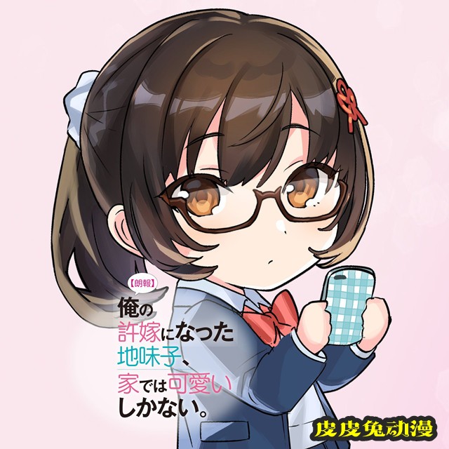 轻小说「我的土妹子未婚妻,在家时却非常可爱」官方发布纪念头像