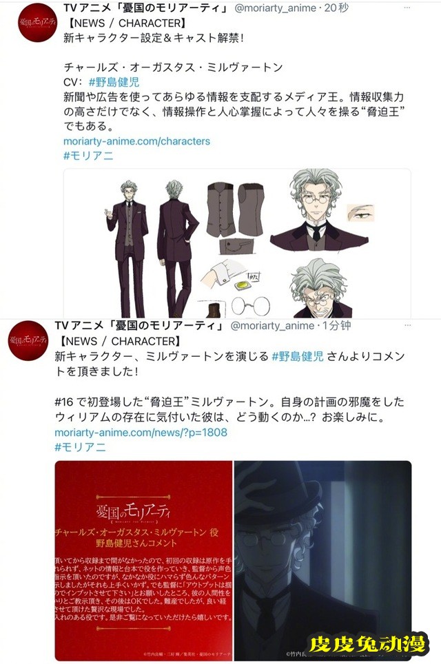 动画「忧国的莫里亚蒂」追加声优:野岛健儿-皮皮兔动漫