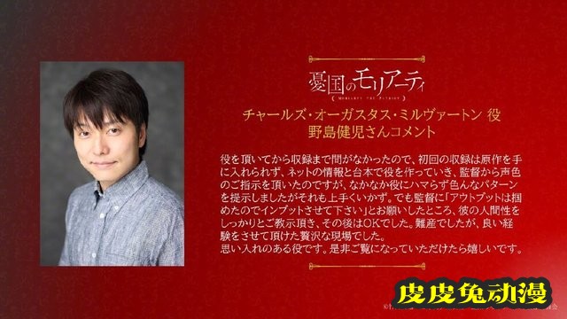 动画「忧国的莫里亚蒂」追加声优:野岛健儿