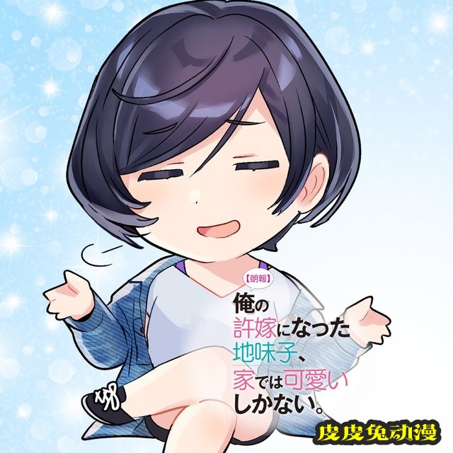 轻小说「我的土妹子未婚妻,在家时却非常可爱」第2卷封面公开