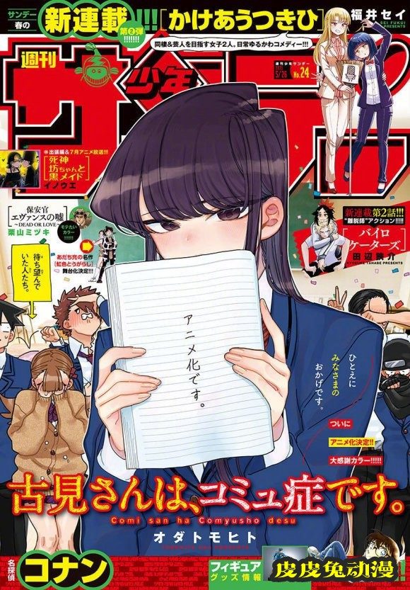 漫画「古见同学有交流障碍症。」宣布动画化-皮皮兔动漫