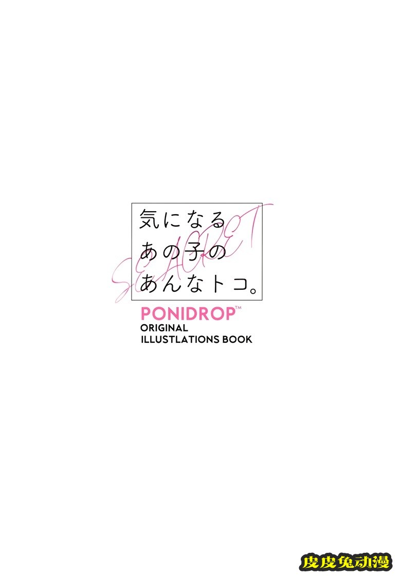 (サンクリ2021 Spring) [ぽにドロップ (ぽん)] 気になるあの子のあんなトコ。 (オリジナル)