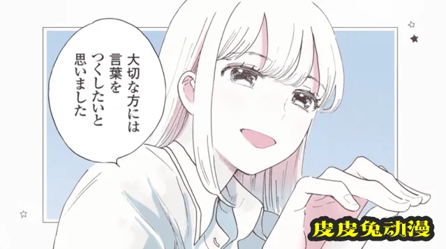 漫画「银河在身旁」宣传PV公开
