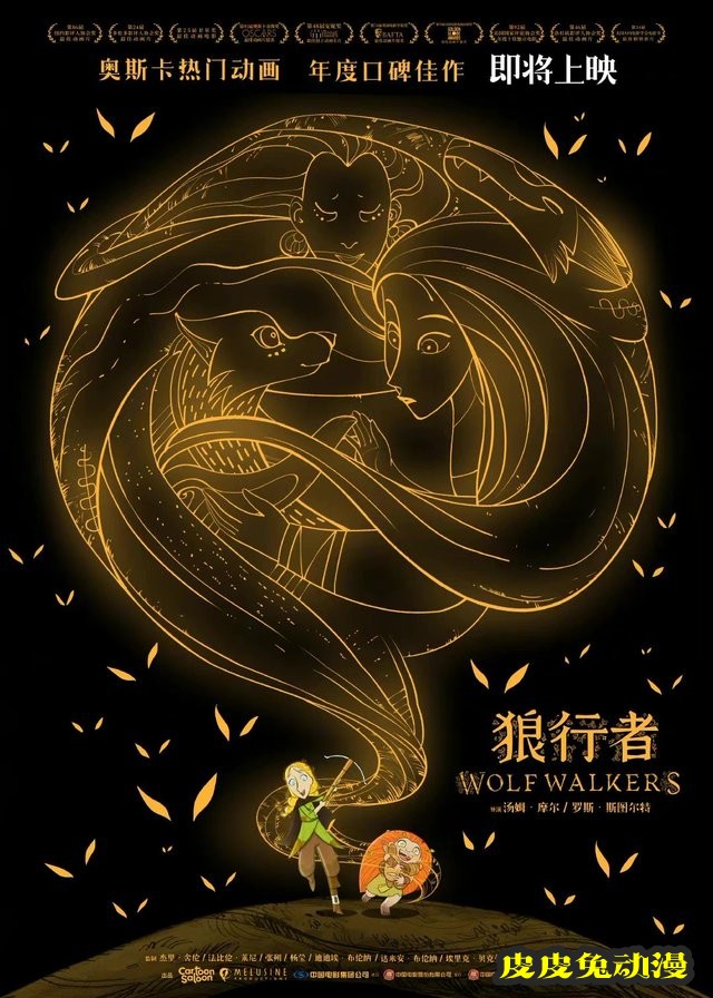 动画电影「狼行者」确认引进内地