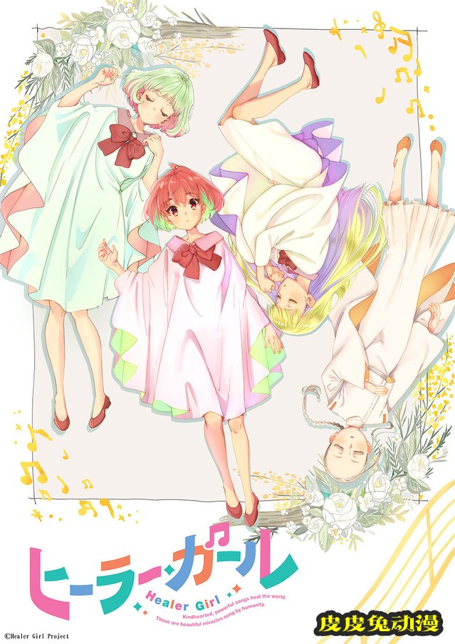 原创TV动画「Healer Girl」视觉图公开-皮皮兔动漫
