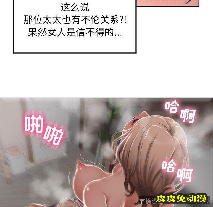 隔壁的她：第2话