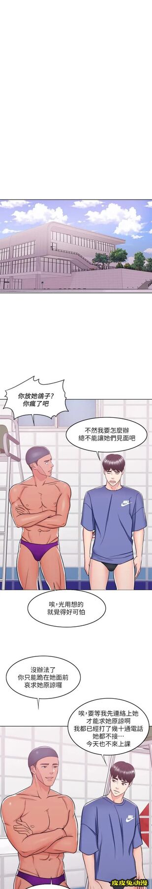 湿身游泳课-第16话-没人认识我们的地方