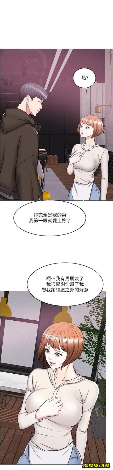 湿身游泳课-第10话-女友突然登门