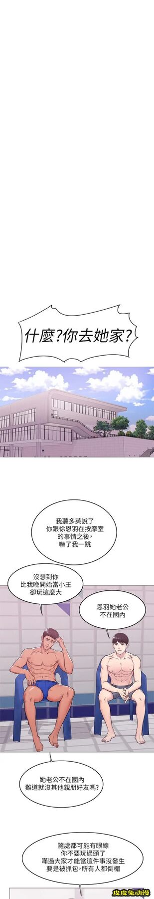 湿身游泳课-第10话-女友突然登门