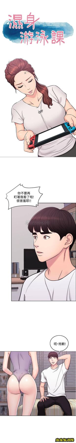湿身游泳课-第 3 话-不用脱,直接放进来-皮皮兔动漫