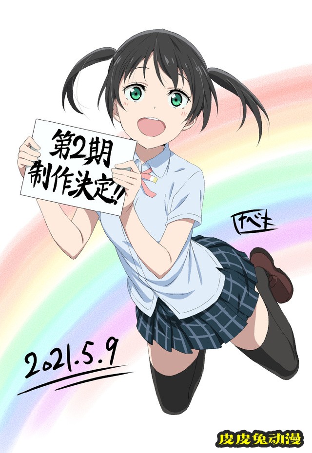 动画「LoveLive!虹咲学园学园偶像同好会」宣布制作第二季