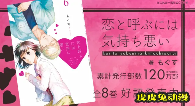 「如果这叫爱情感觉会很恶心」第六弹宣传CM公开-皮皮兔动漫