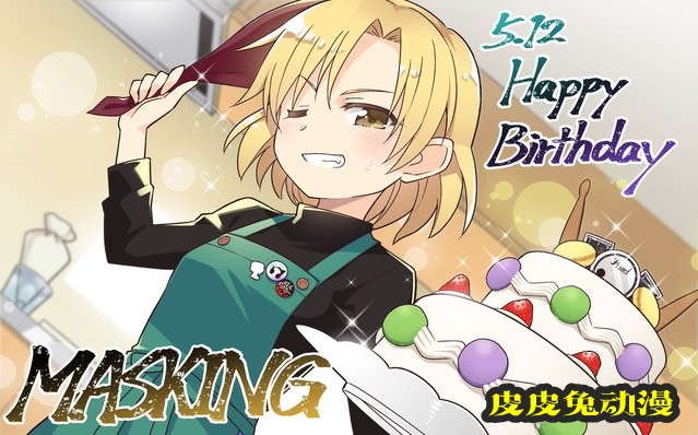 「BanG Dream!」佐藤益木生日贺图公开-皮皮兔动漫