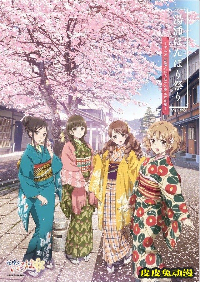 「花开伊吕波」10周年纪念新刊封面图公开-皮皮兔动漫