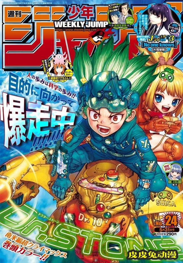 「周刊少年JUMP」24号封面及杂志内彩页公开-皮皮兔动漫