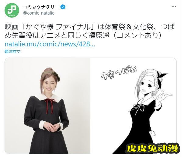 真人电影「辉夜大小姐想让我告白Final」追加角色:子安燕-皮皮兔动漫