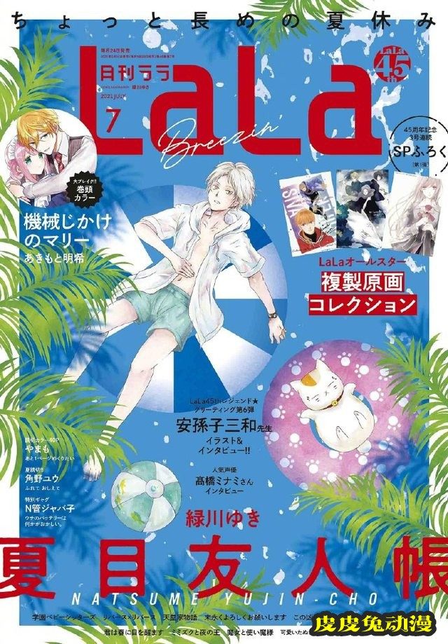 「夏目友人帐」最新漫画杂志封面彩图公开-皮皮兔动漫