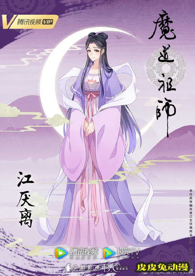 「魔道祖师」完结篇人物海报更新
