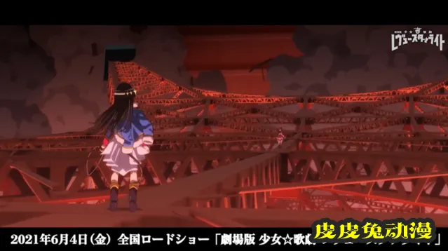 剧场版「少女☆歌剧 Revue Starlight」开头先行影像公开