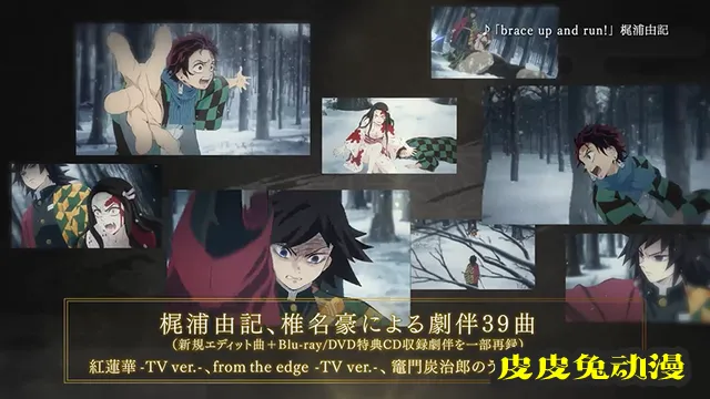 TV动画「鬼灭之刃」灶门炭治郎立志篇OST试听影像公布
