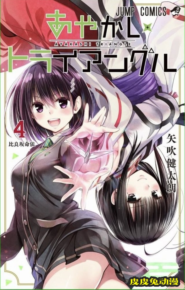 漫画「妖幻三重奏」第4卷封面公开-皮皮兔动漫
