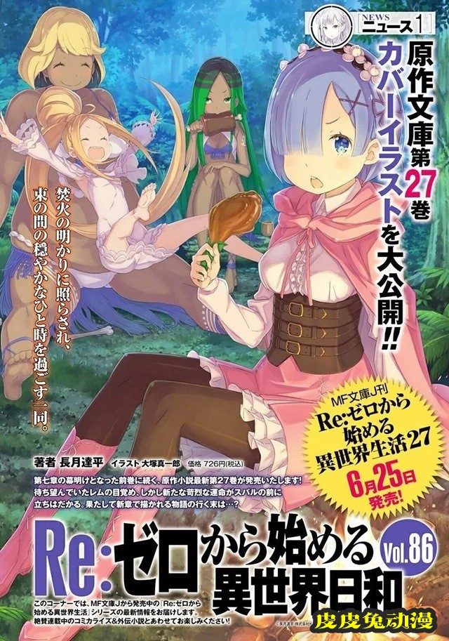 轻小说「Re:从零开始的异世界生活」第27卷封面公开-皮皮兔动漫