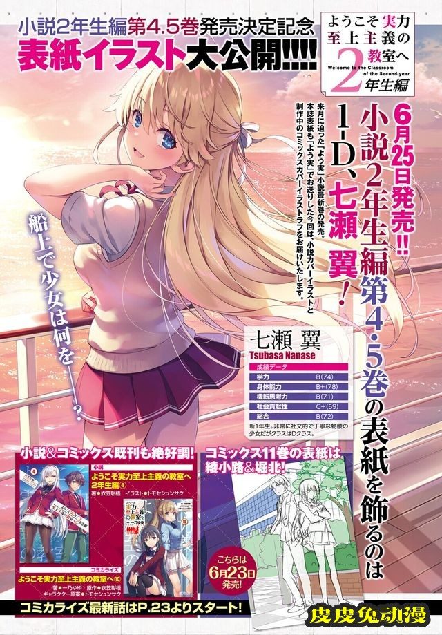 轻小说「欢迎来到实力至上主义的教室 二年级生篇」第4.5卷封面公开-皮皮兔动漫